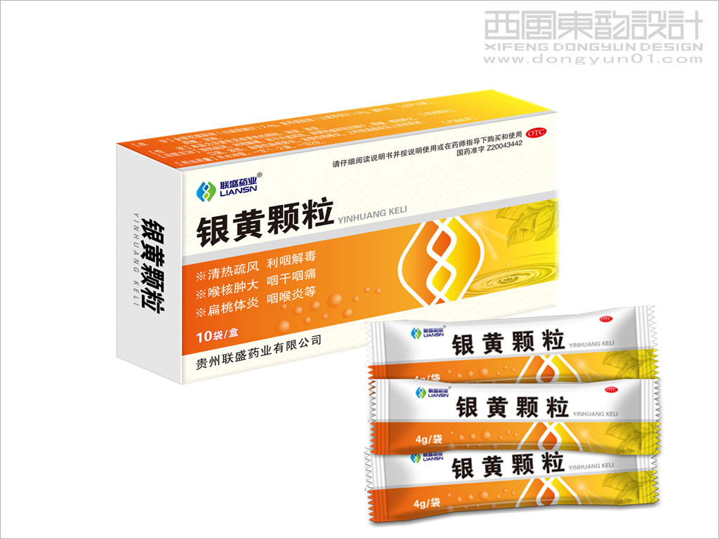 貴州聯盛藥業(yè)銀黃顆粒OTC藥品包裝設計