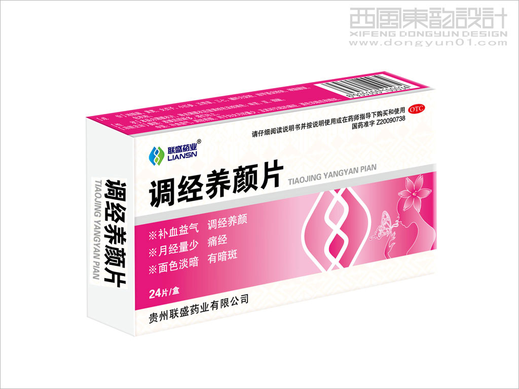 貴州聯盛藥業(yè)調經養(yǎng)顏片包裝設計