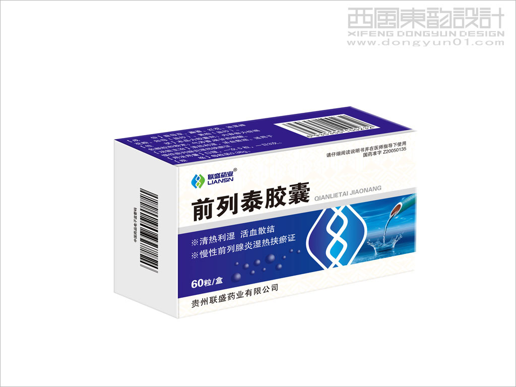 貴州聯盛藥業(yè)前列泰膠囊藥品包裝設計