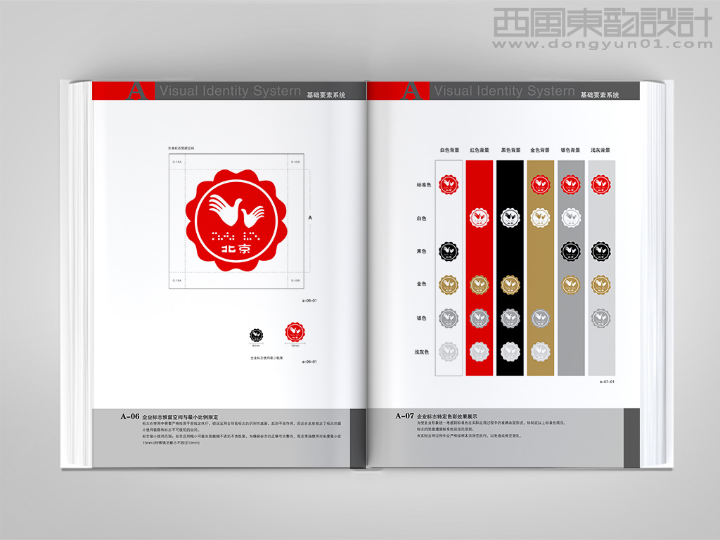 北京盲人保健按摩連鎖品牌vi設(shè)計之標志預(yù)留空間與最小比例規(guī)定和標志特定色彩效果展示