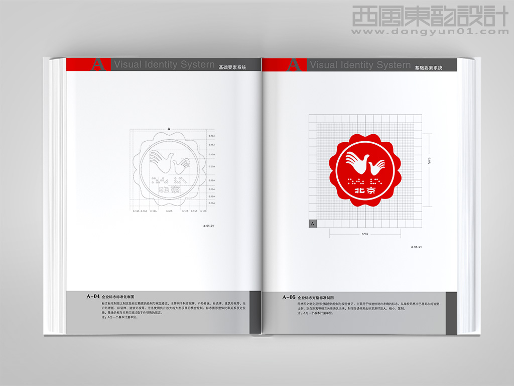 北京盲人保健按摩連鎖品牌vi設(shè)計之標志標準化制圖和標志方格坐標制圖
