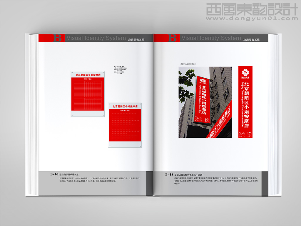 北京盲人保健按摩連鎖品牌vi設(shè)計之品牌導視牌設(shè)計