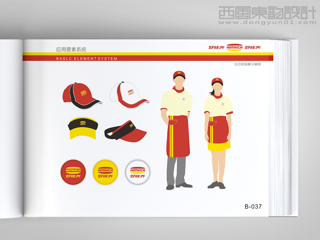 好味奇西式快餐連鎖品牌vi設計之店員服裝設計、帽子設計、徽章設計