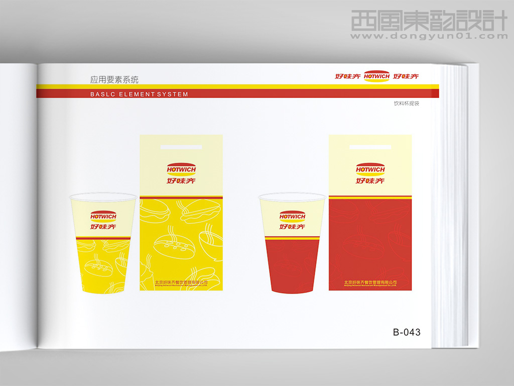 好味奇西式快餐連鎖品牌vi設計之飲料杯設計、手提袋設計