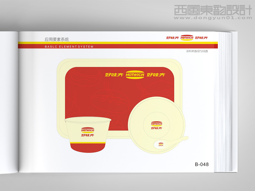 好味奇西式快餐連鎖品牌vi設計之湯杯設計、餐盤設計、勺子設計