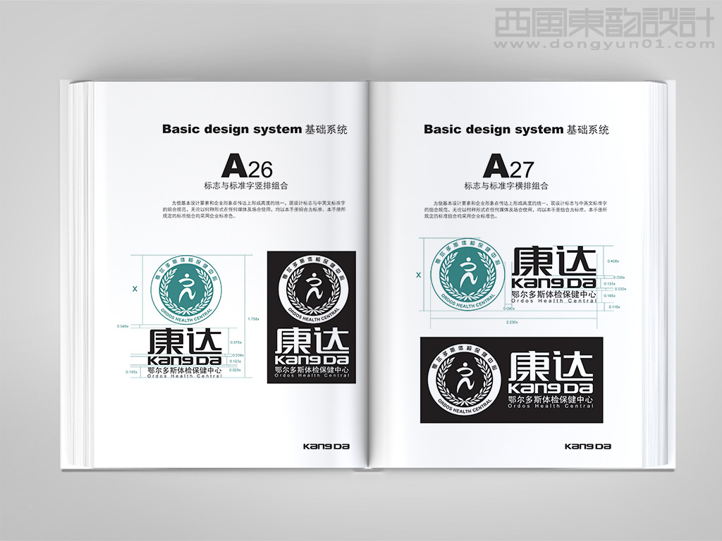 康達(dá)體檢保健中心vi設(shè)計之標(biāo)志與標(biāo)準(zhǔn)字體豎式組合和橫式組合設(shè)計