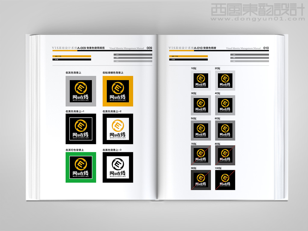 北京網訊在線科技有限公司vi設計之背景色使用規(guī)范和背景色明度規(guī)范