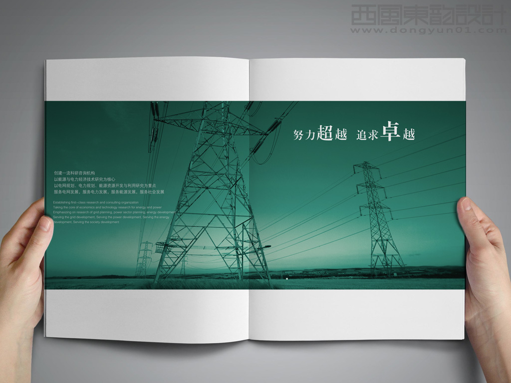 國(guó)網(wǎng)能源研究院有限公司畫冊(cè)設(shè)計(jì)之畫冊(cè)扉頁設(shè)計(jì)