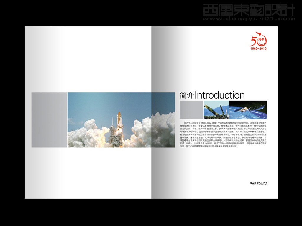 航天十三所成立50周年紀(jì)念冊設(shè)計(jì)之內(nèi)頁設(shè)計(jì)