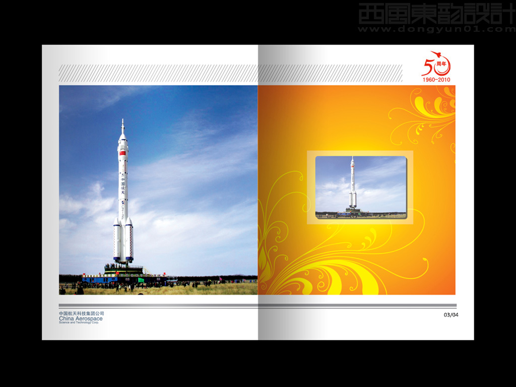 航天十三所成立50周年紀(jì)念冊設(shè)計(jì)之內(nèi)頁設(shè)計(jì)