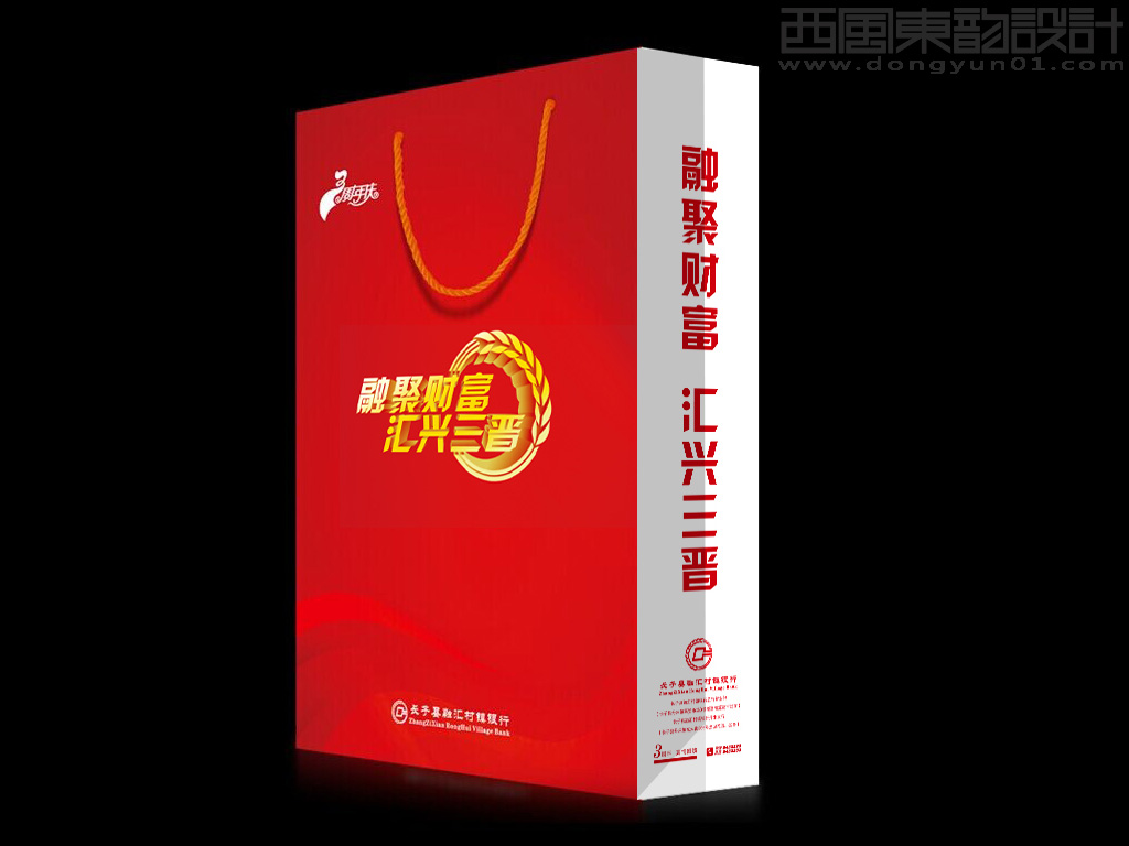 長子縣融匯村鎮(zhèn)銀行3周年紀(jì)念手提袋設(shè)計