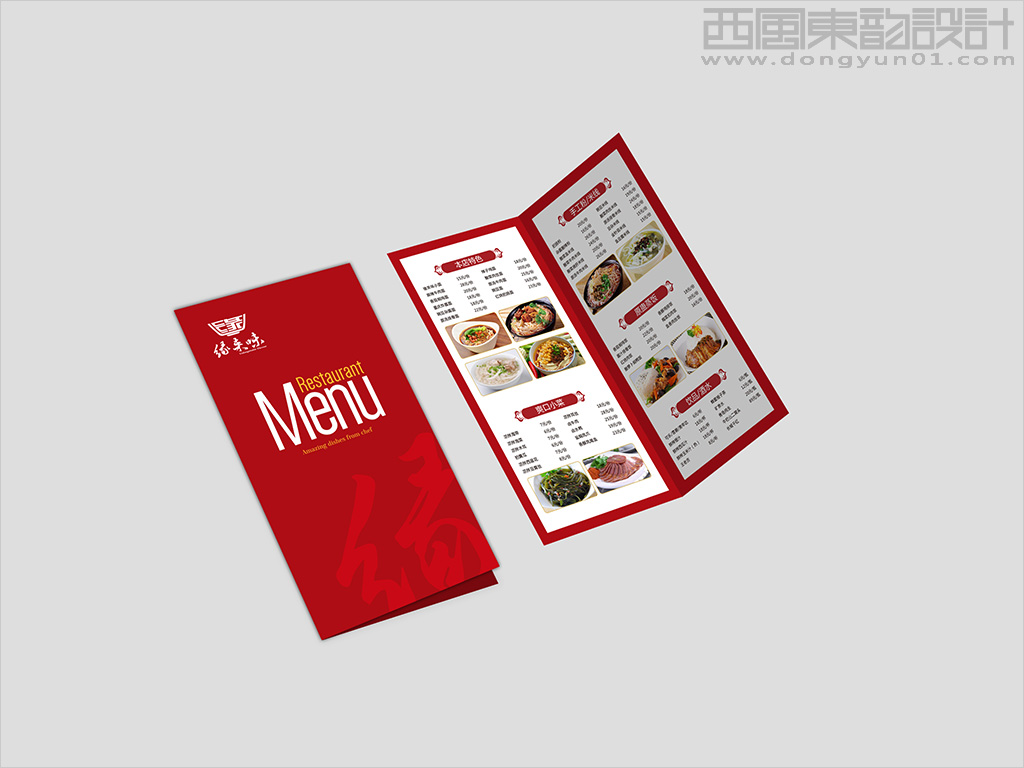 緣來味餐飲連鎖公司vi設(shè)計之菜單設(shè)計