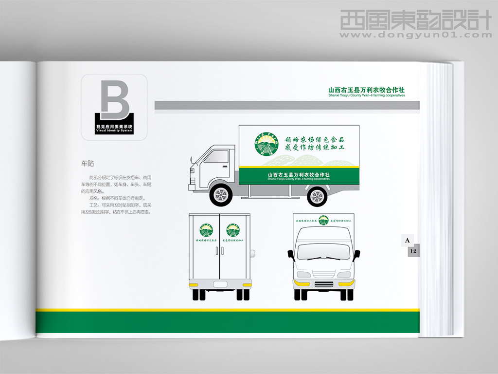 野場(chǎng)品牌vi設(shè)計(jì)之車體設(shè)計(jì)