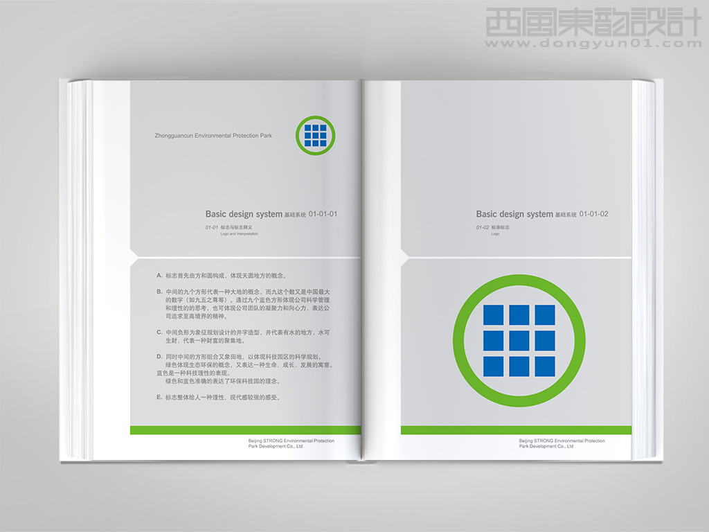 中關(guān)村環(huán)保科技示范園全套vi設(shè)計(jì)之logo設(shè)計(jì)和logo設(shè)計(jì)創(chuàng)意說(shuō)明