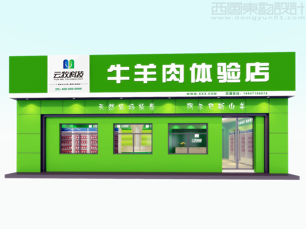 內(nèi)蒙古云牧牧業(yè)科技vi設計之牛羊肉體驗店店面門頭設計