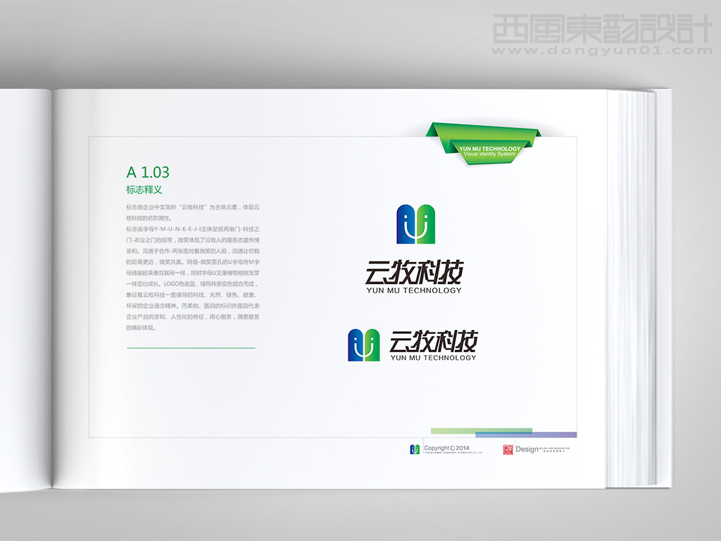 內(nèi)蒙古云牧牧業(yè)科技vi設計之logo設計創(chuàng)意說明