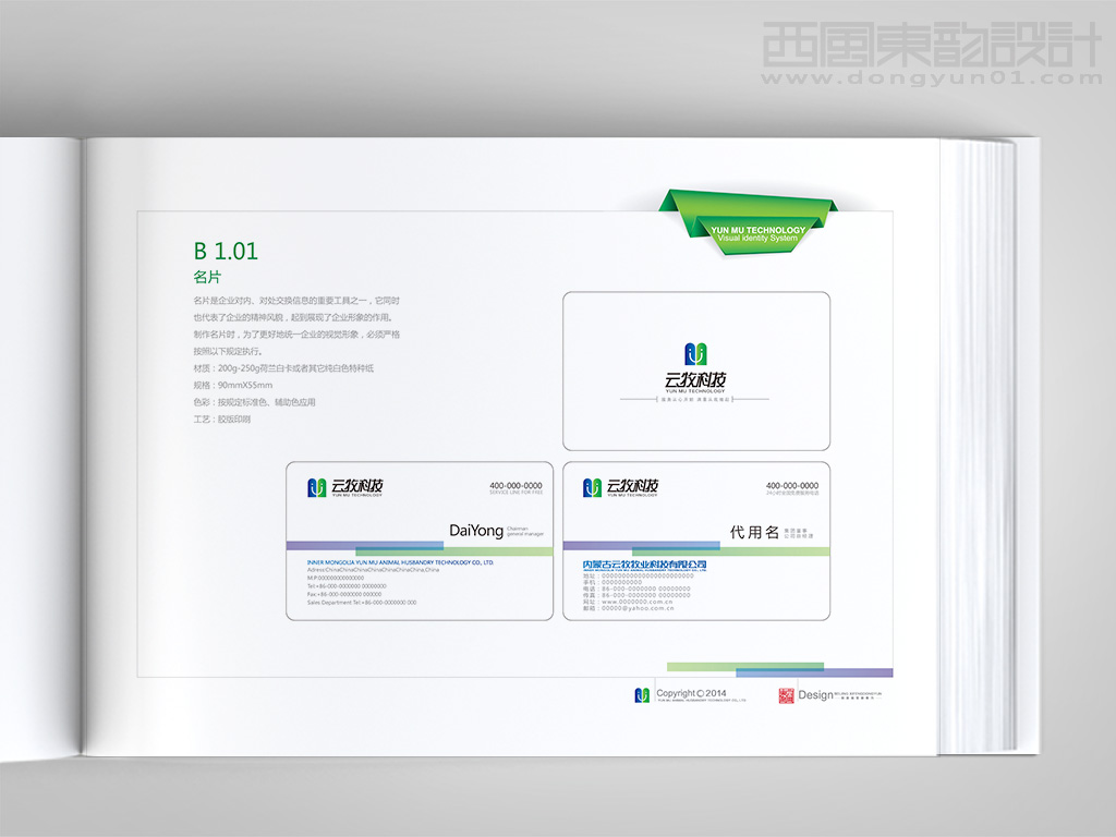 內(nèi)蒙古云牧牧業(yè)科技vi設計之名片設計