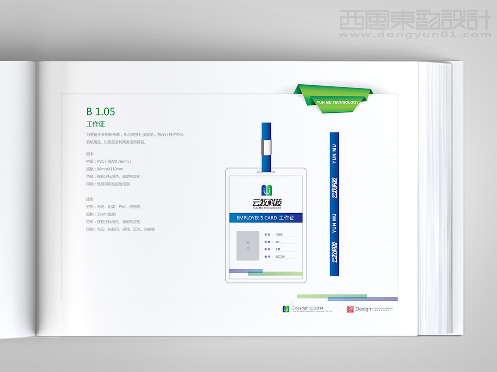 內(nèi)蒙古云牧牧業(yè)科技vi設計之工作證設計