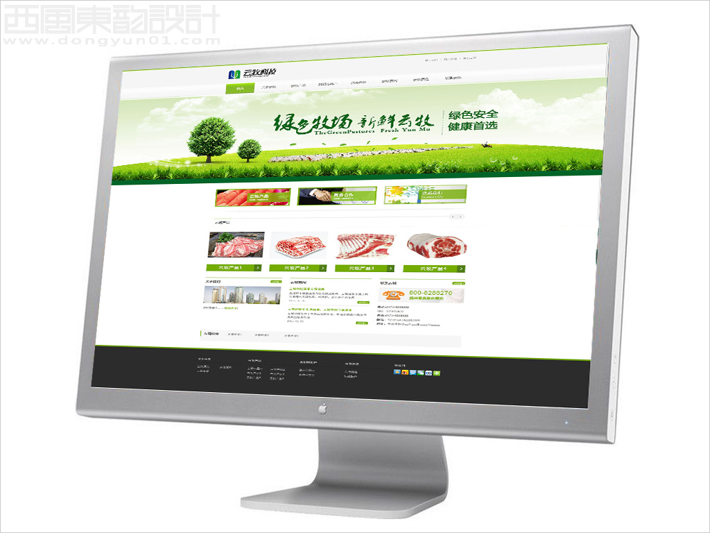 內(nèi)蒙古云牧牧業(yè)科技vi設計之網(wǎng)站頁面設計