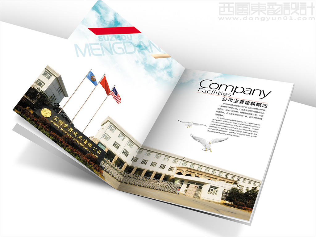 蘇州夢丹實業(yè)有限公司畫冊設計之畫冊內頁設計
