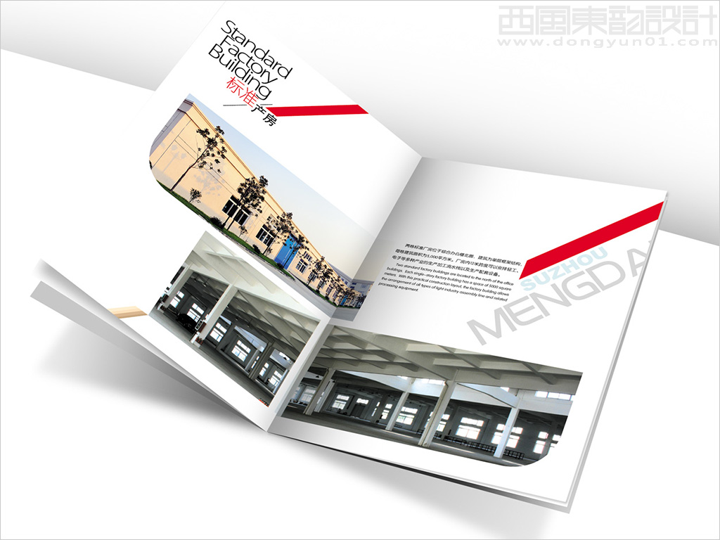 蘇州夢丹實業(yè)有限公司畫冊設計之畫冊內頁設計