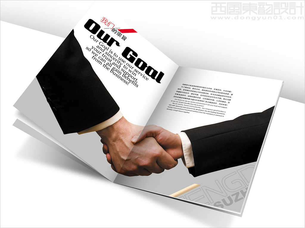 蘇州夢丹實業(yè)有限公司畫冊設計之畫冊內頁設計