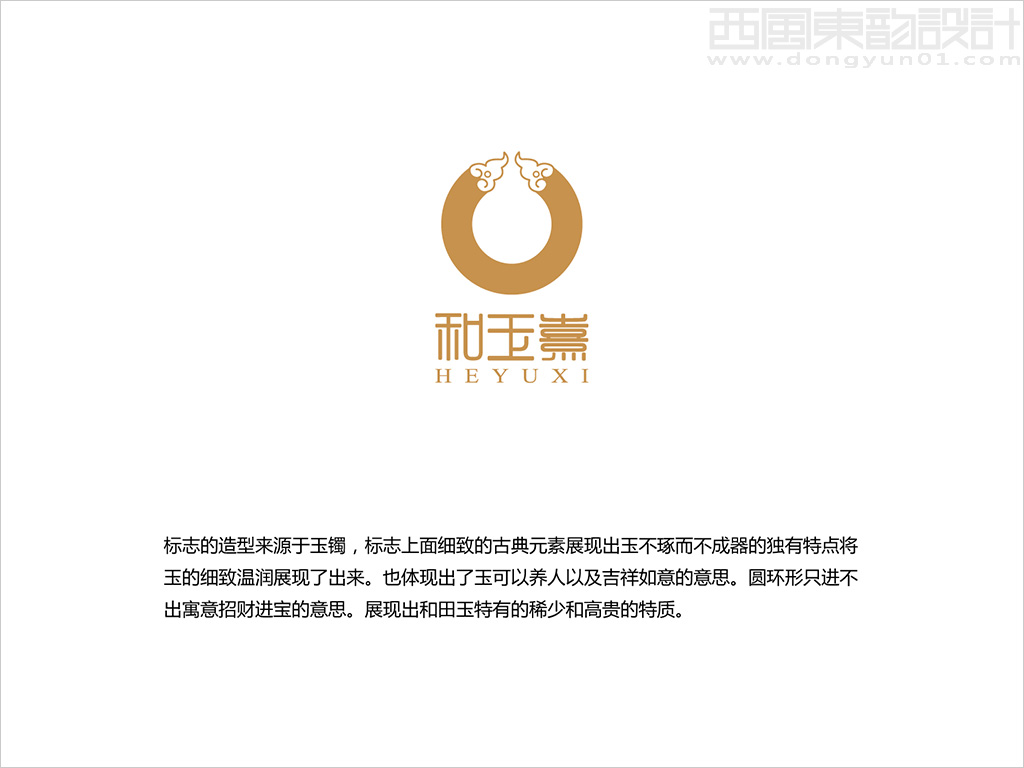 新疆和玉熹珠寶玉器公司標志設計創(chuàng)意說明