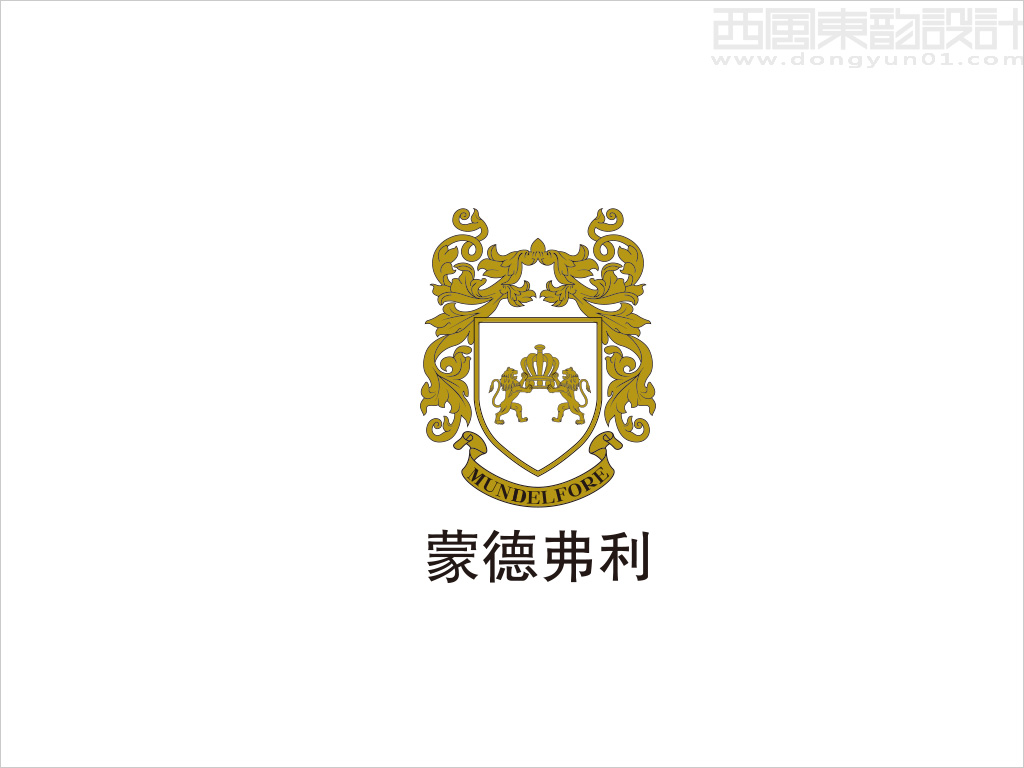 蒙德弗利MUNDELFORE 服飾logo設(shè)計