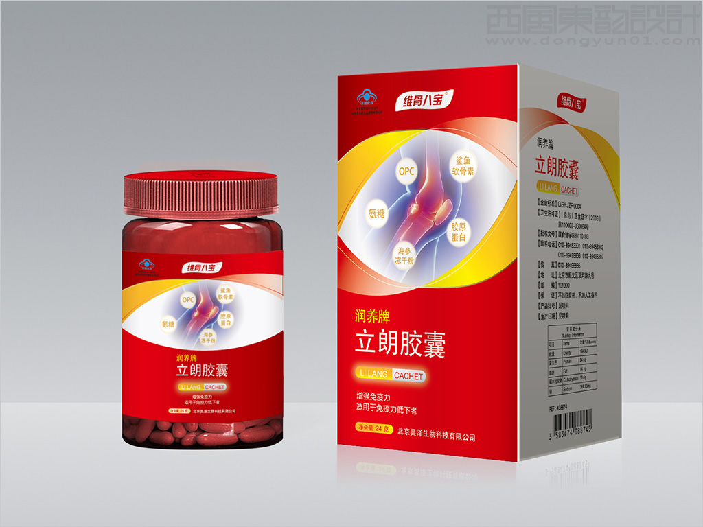 北京昊澤生物科技有限公司立朗膠囊包裝設(shè)計