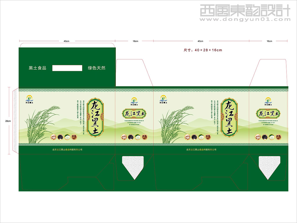 黑龍江龍江黑土食品有限公司農(nóng)產(chǎn)品禮盒包裝設計展開圖