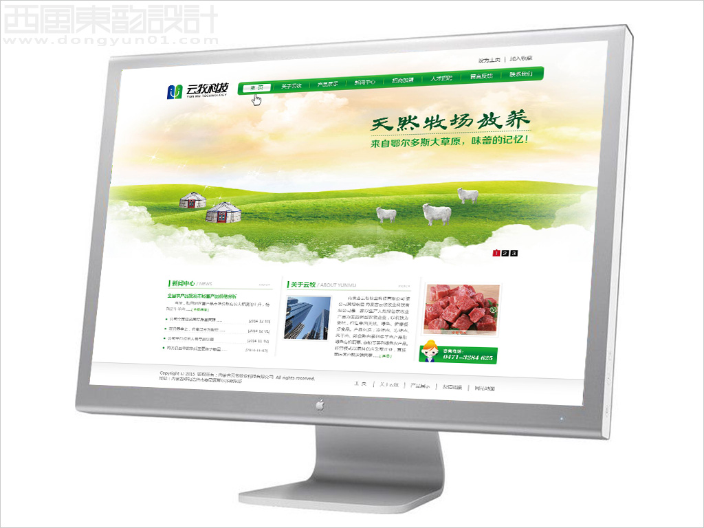 內(nèi)蒙古云牧牧業(yè)科技網(wǎng)站建設網(wǎng)頁設計圖片