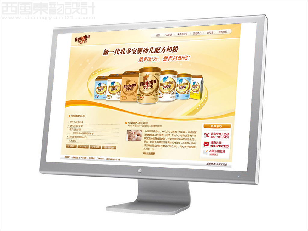 乳多寶網(wǎng)站建設之網(wǎng)站頁面設計