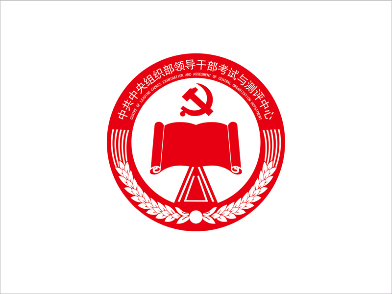  中共中央組織部領導干部考試與測評中心logo設計理念創(chuàng)意說明