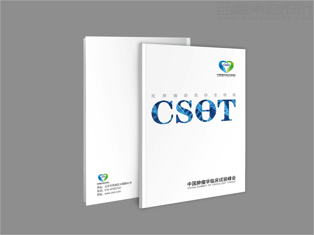 中國腫瘤學(xué)臨床試驗(yàn)峰會(huì)會(huì)議手冊(cè)設(shè)計(jì)