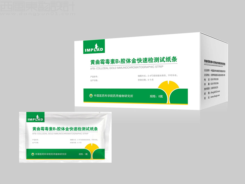 中國醫(yī)學(xué)科學(xué)院藥用植物研究所黃曲霉毒素B1膠體金快速檢測試紙條包裝設(shè)計