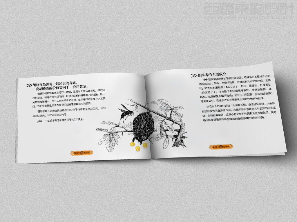 北京泰斗生物醫(yī)藥科技有限公司產(chǎn)品手冊設計之胡峰毒介紹內頁設計