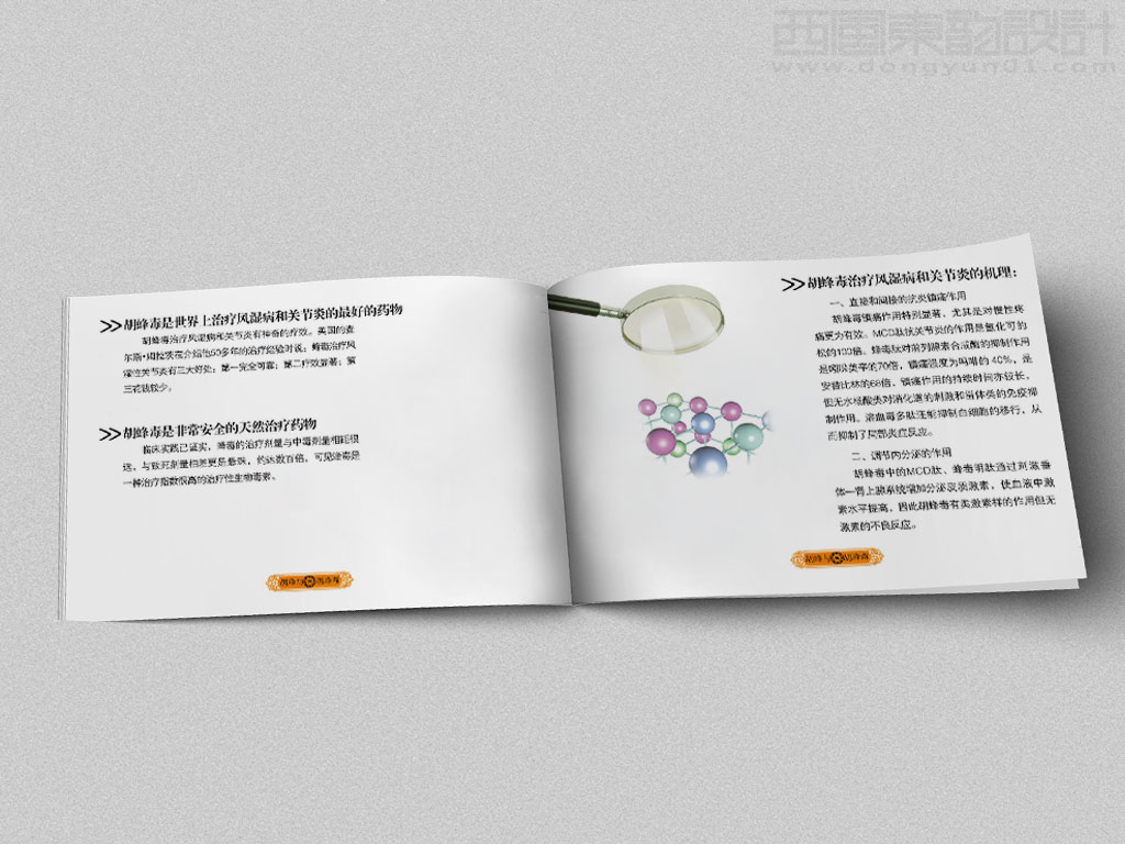 北京泰斗生物醫(yī)藥科技有限公司產(chǎn)品手冊設計之胡峰毒的功效介紹內頁設計