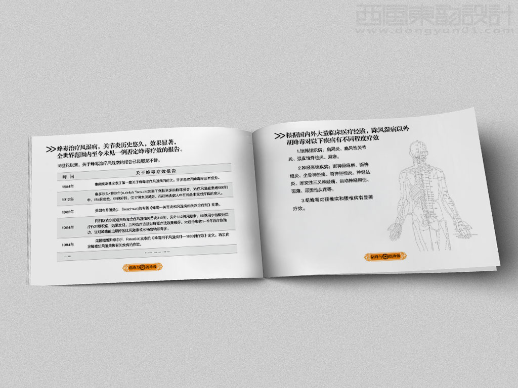 北京泰斗生物醫(yī)藥科技有限公司產(chǎn)品手冊設計之胡峰毒治療風濕病關節(jié)炎的療效介紹內頁設計