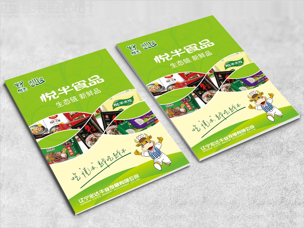 遼寧宏達牛業(yè)發(fā)展有限公司悅牛產(chǎn)品DM單頁設(shè)計