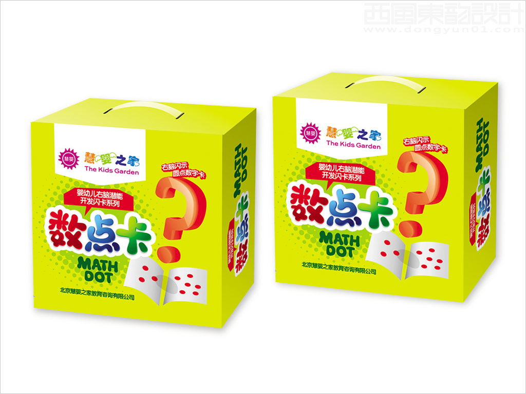 北京慧嬰之家數(shù)點(diǎn)卡嬰幼兒右腦潛能開(kāi)發(fā)閃卡系列包裝盒設(shè)計(jì)