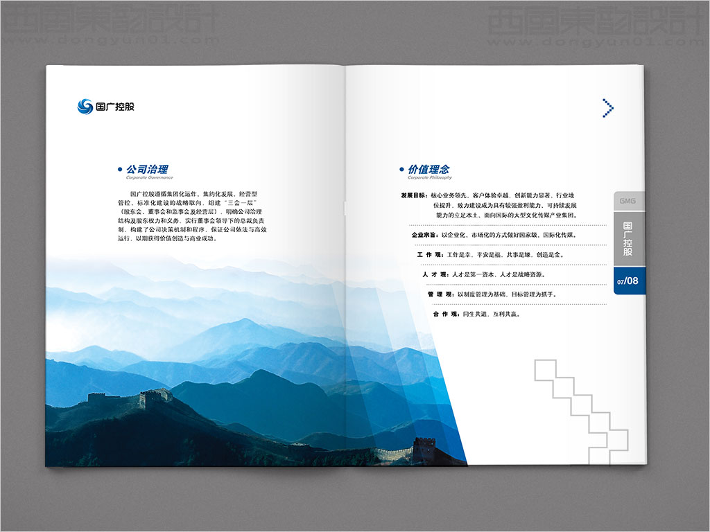 國廣環(huán)球傳媒控股有限公司畫冊設(shè)計(jì)之公司價(jià)值理念內(nèi)頁設(shè)計(jì)