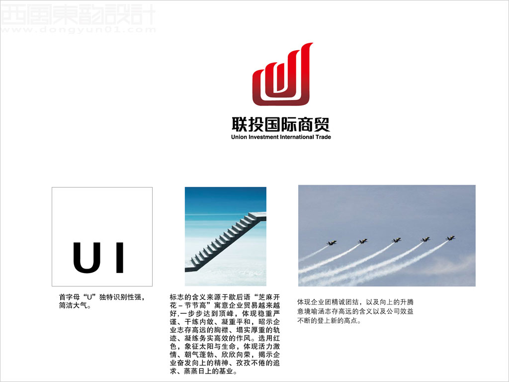 北京聯(lián)投國(guó)際商貿(mào)公司標(biāo)志設(shè)計(jì)創(chuàng)意說明圖
