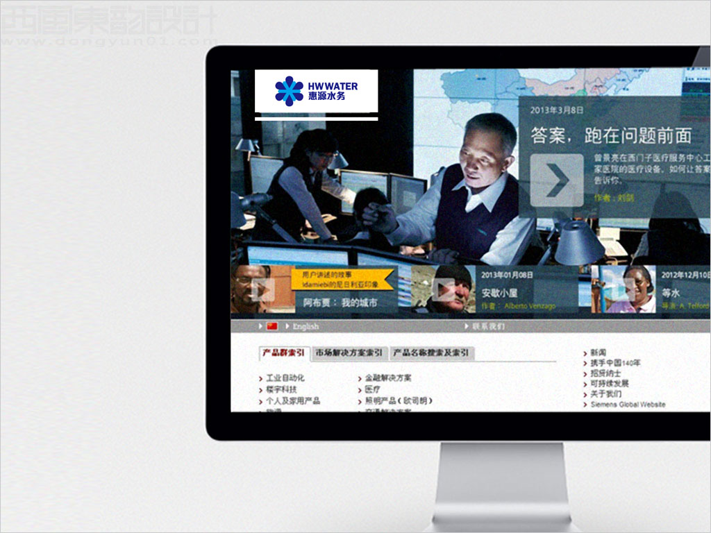 北京惠源水務(wù)公司標志設(shè)計網(wǎng)站應(yīng)用效果