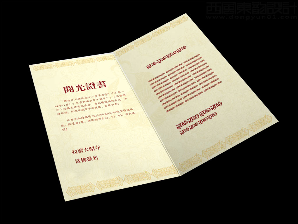 中鈔國(guó)鼎投資有限公司釋迦摩尼佛純金十二歲等身像開光證書內(nèi)頁設(shè)計(jì)