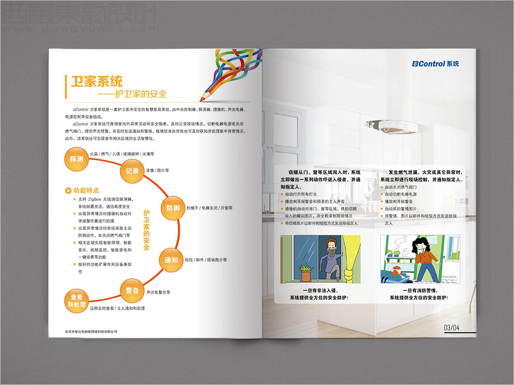 北京天樞云科創(chuàng)新網(wǎng)絡(luò)科技有限公司畫冊(cè)衛(wèi)家系統(tǒng)內(nèi)頁設(shè)計(jì)