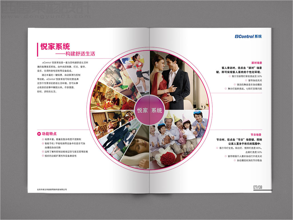北京天樞云科創(chuàng)新網(wǎng)絡(luò)科技有限公司畫冊(cè)悅家系統(tǒng)內(nèi)頁設(shè)計(jì)