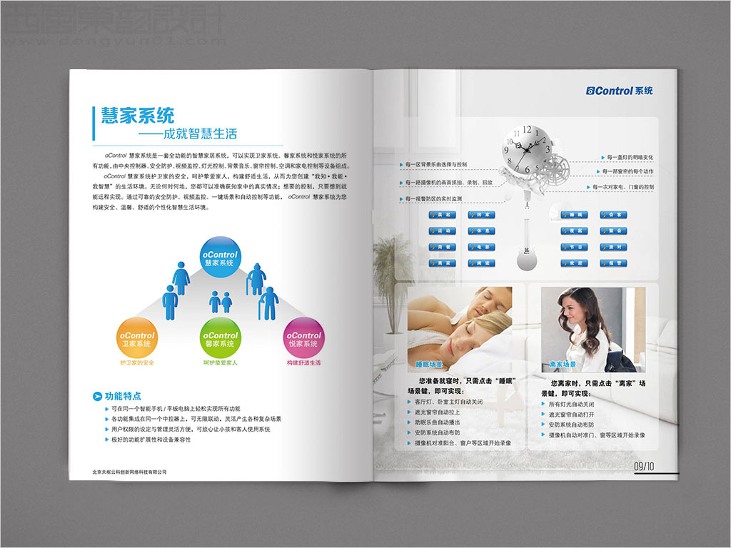 北京天樞云科創(chuàng)新網(wǎng)絡(luò)科技有限公司畫冊(cè)慧家系統(tǒng)內(nèi)頁設(shè)計(jì)