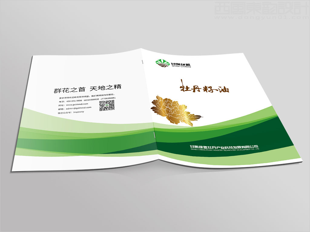 甘肅綠盟牡丹產(chǎn)業(yè)科技發(fā)展有限公司畫冊封面封底設計圖片