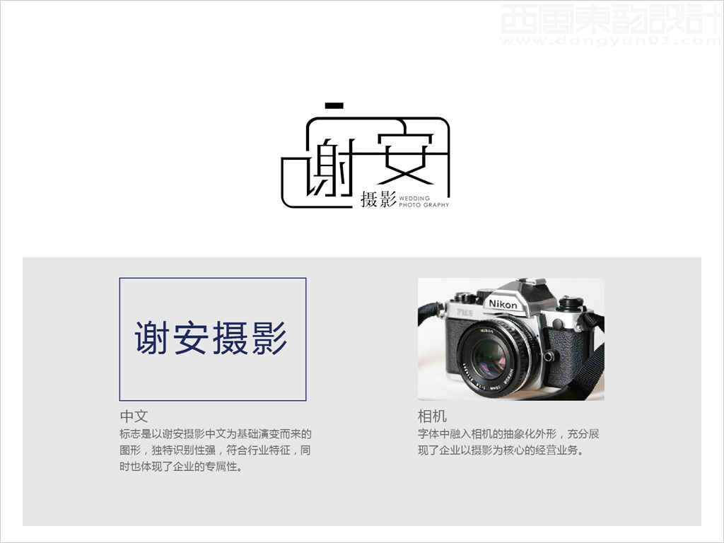 北京謝安攝影有限公司標志設計創(chuàng)意理念說明釋義圖