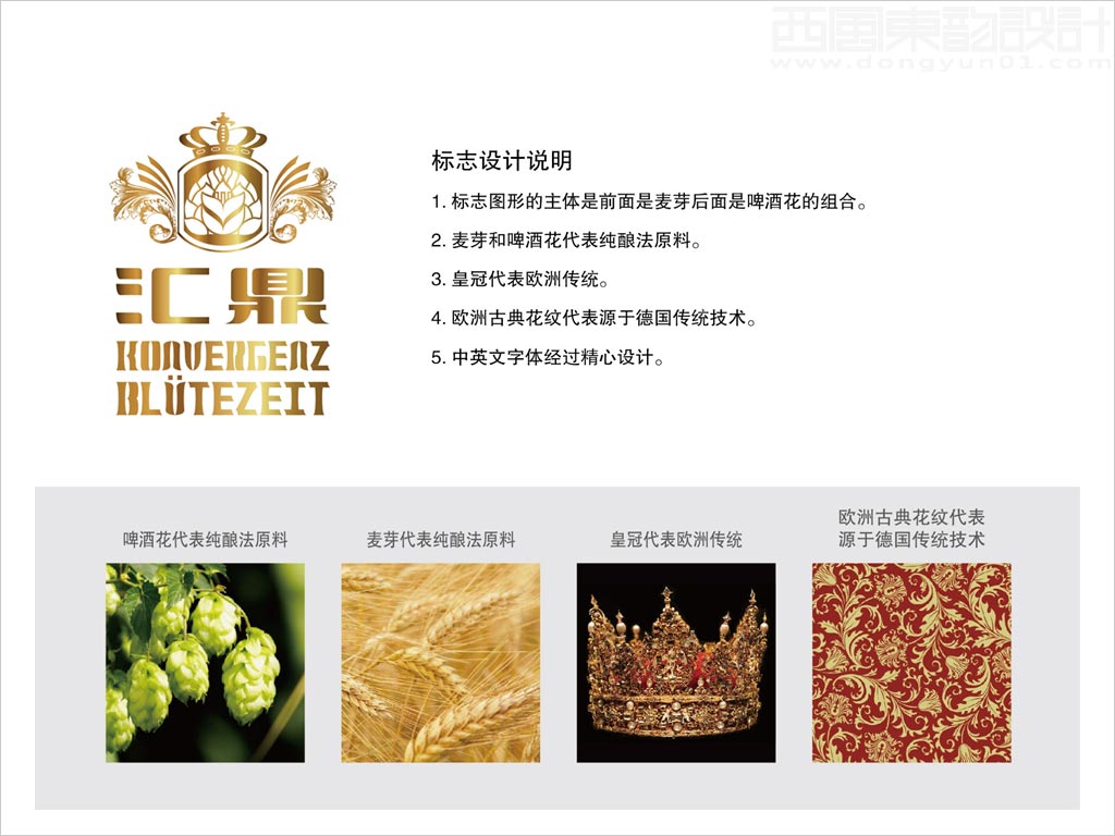 湖北匯鼎酒業(yè)公司標志設(shè)計創(chuàng)意理念說明釋義圖